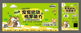 萌宠嘉年华活动背景板