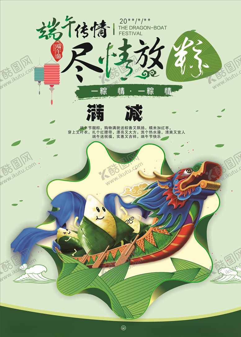 编号：66451406170845332426【酷图网】源文件下载-端午节