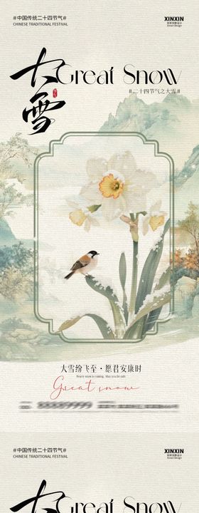 地产大雪节气插画海报
