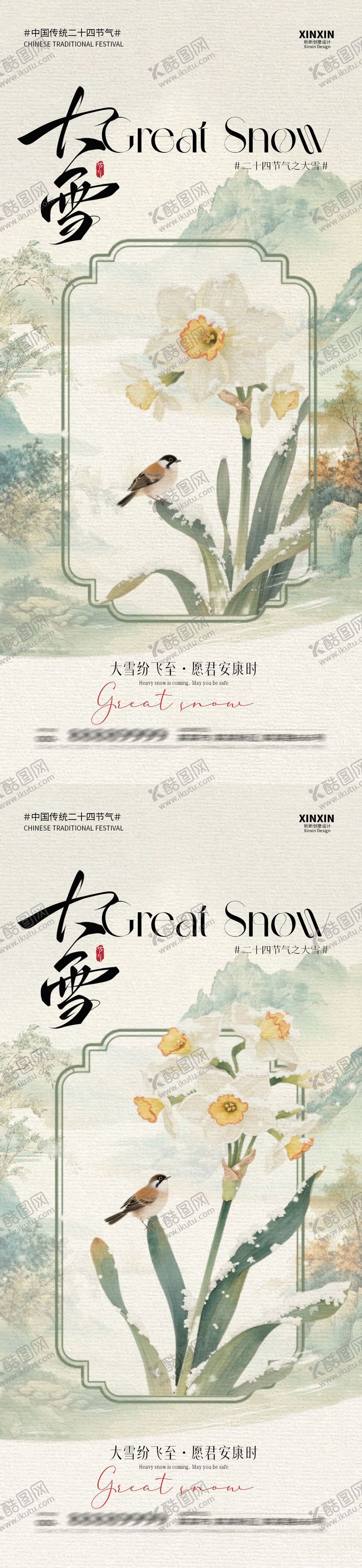 编号：97508711240117302018【酷图网】源文件下载-地产大雪节气插画海报