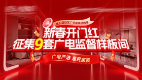 新春开门红征集样板间