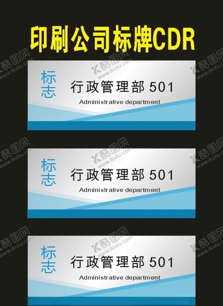 编号：28239110250317415644【酷图网】源文件下载-科室牌制作牌原创