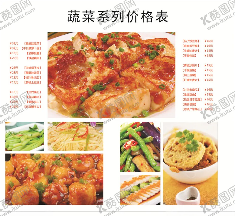 编号：48987406261303578149【酷图网】源文件下载-蔬菜系列价格表