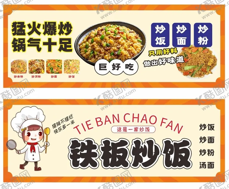 编号：39832504212258003104【酷图网】源文件下载-炒饭