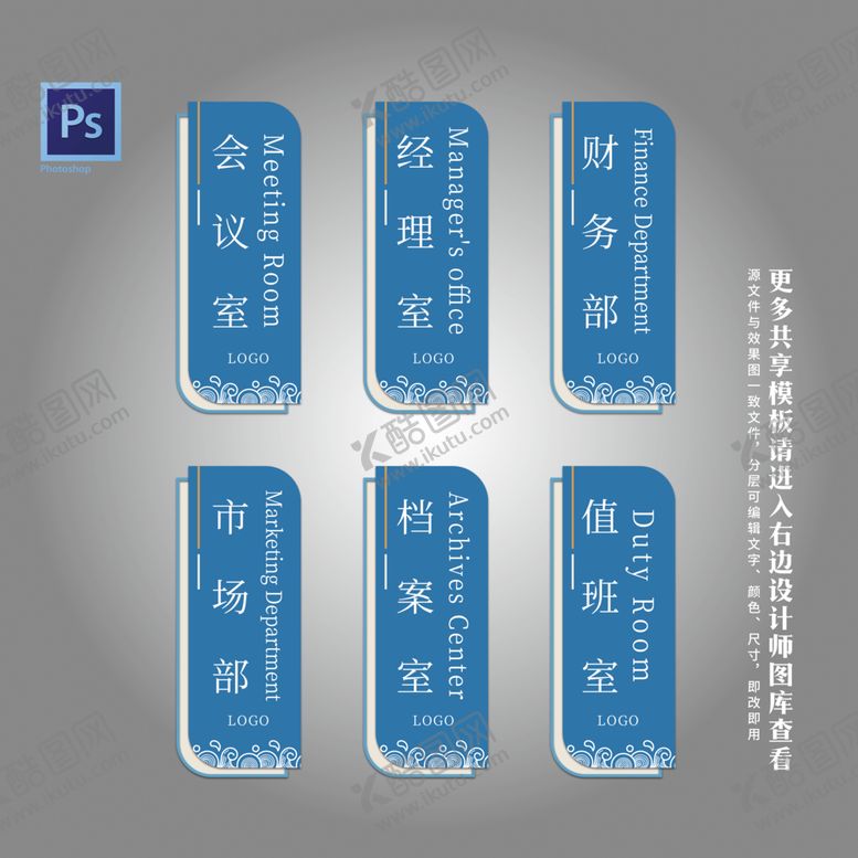 编号：07436109271953341427【酷图网】源文件下载-办公室科室牌 