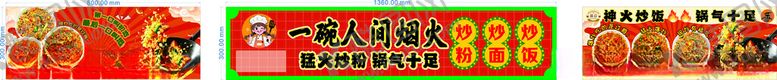 编号：94223105012001584938【酷图网】源文件下载-炒饭炒粉