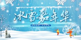 冰雪嘉年华