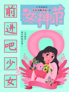 女神节妇展架妇背景妇设计
