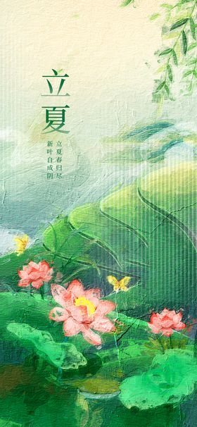 创意简约夏至海报