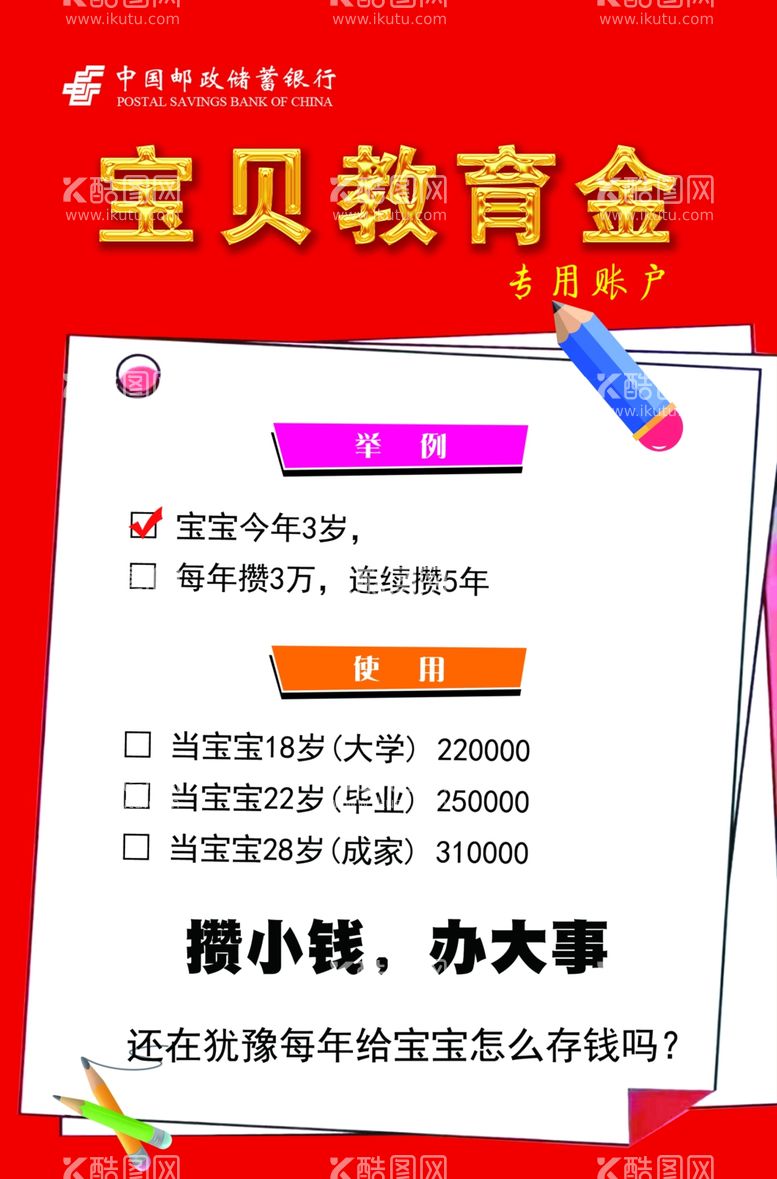 编号：48787202060626571050【酷图网】源文件下载-教育金