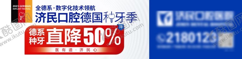 编号：47060809152109121764【酷图网】源文件下载-口腔道闸种植牙广告