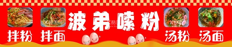 编号：41406112181258331874【酷图网】源文件下载-小吃