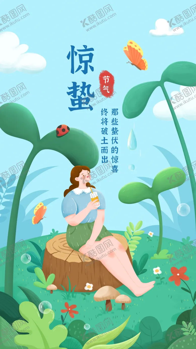 编号：29781402050105169868【酷图网】源文件下载-惊蛰海报