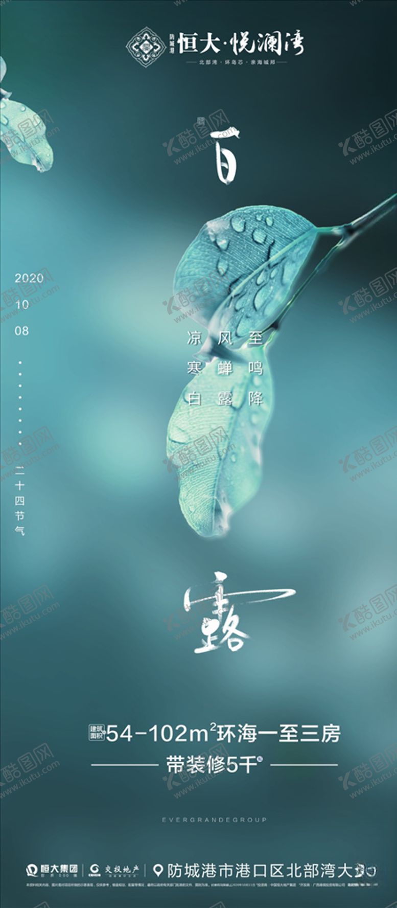 编号：35552906241021077216【酷图网】源文件下载-二十四节气地产刷图