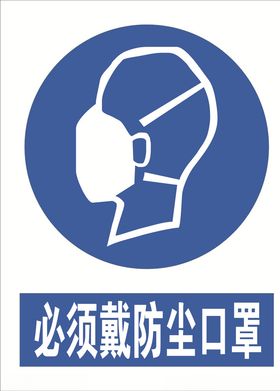 必须戴口罩