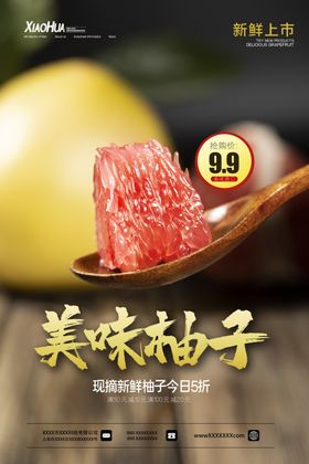 柚子