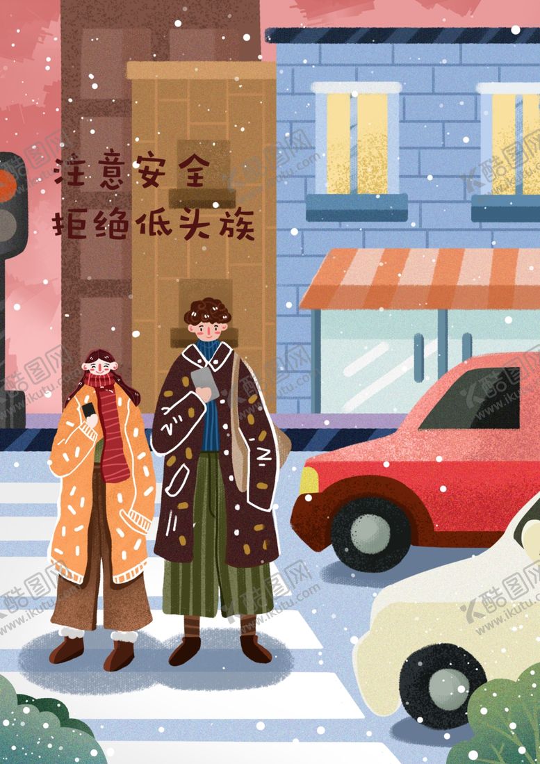 编号：46989609112355438835【酷图网】源文件下载-不做低头族公益斑马线注意安全