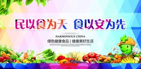 食品安全海报
