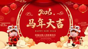 马年海报