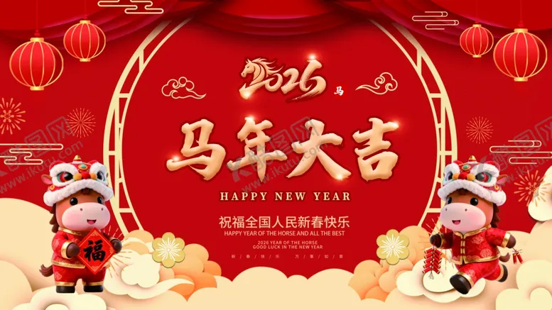 编号：15460903311733557717【酷图网】源文件下载-马年海报