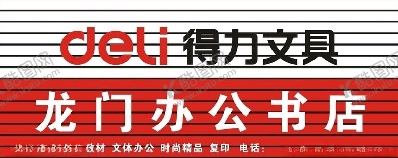 编号：70535209151927403524【酷图网】源文件下载-得力门头