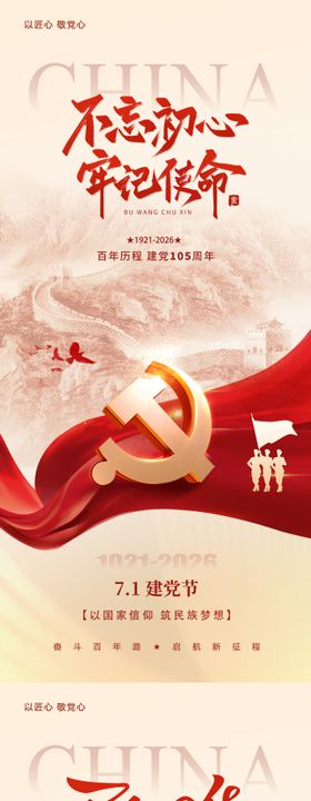 七一建党节简约海报