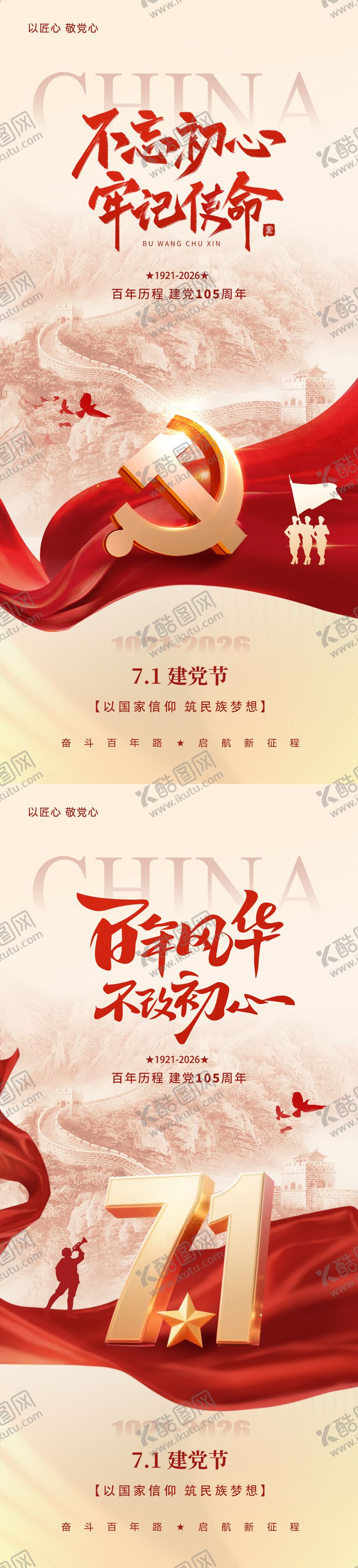 编号：28272206301201266574【酷图网】源文件下载-七一建党节简约海报