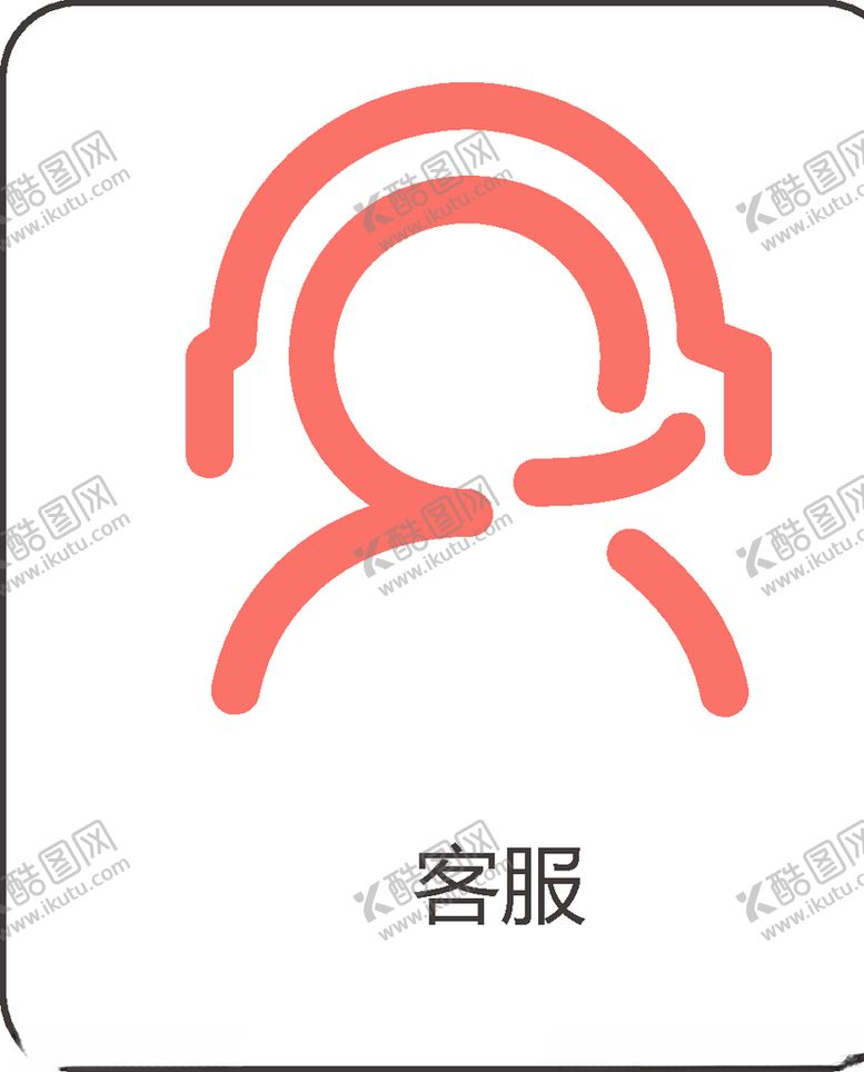 编号：53657007061139258525【酷图网】源文件下载-客服