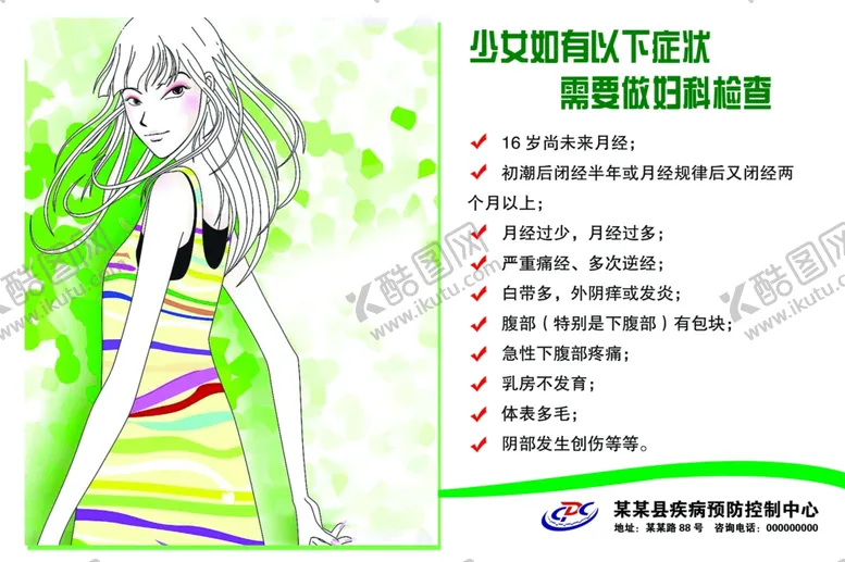 编号：73935306302322439232【酷图网】源文件下载-少女妇科检查