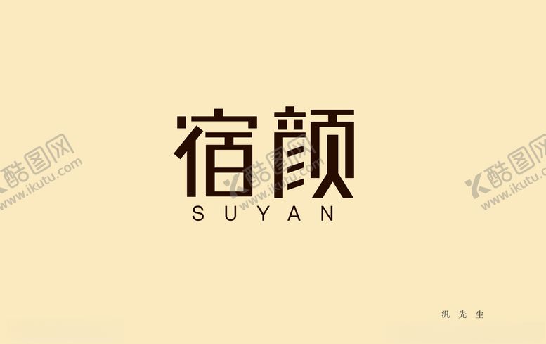 编号：23057810310945157626【酷图网】源文件下载-宿颜