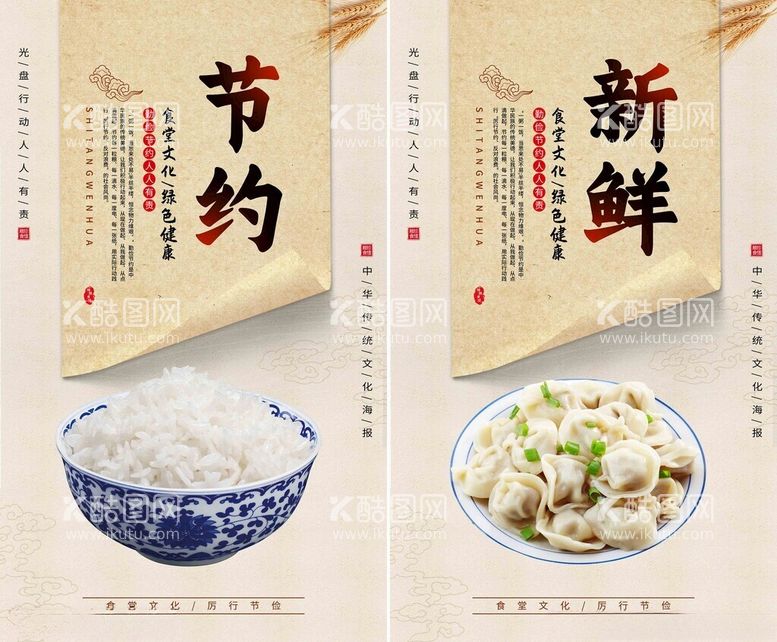 编号：40510712230741566254【酷图网】源文件下载-食堂文化