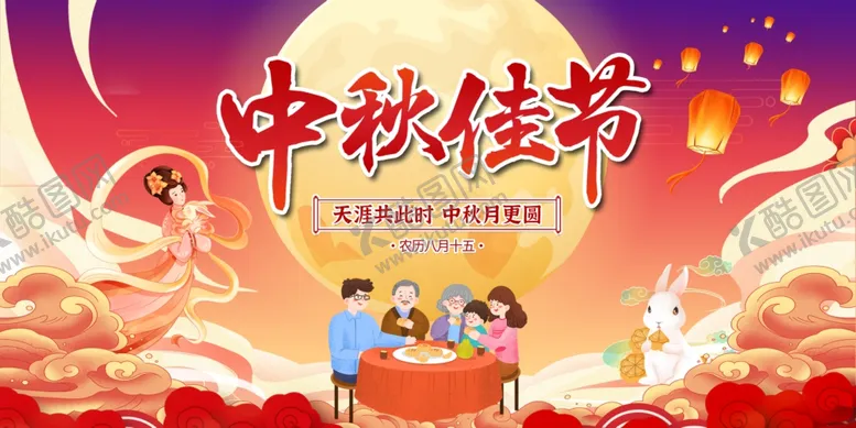 编号：18152402220636192010【酷图网】源文件下载-中秋节