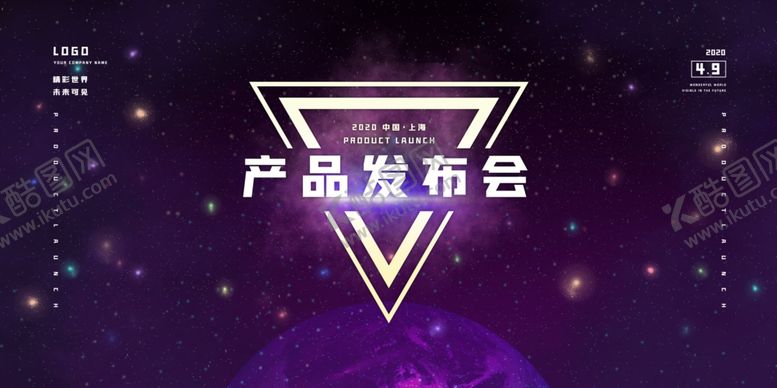 编号：13827407121953163441【酷图网】源文件下载-产品发布会