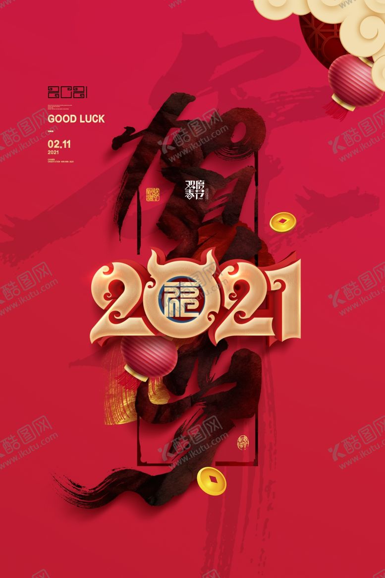 编号：67537505091156492121【酷图网】源文件下载-2021牛年