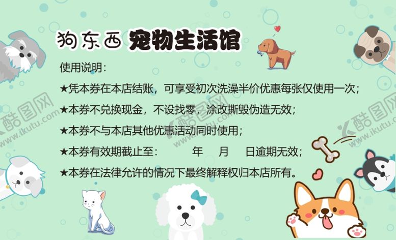 编号：33818309271223406274【酷图网】源文件下载-宠物券