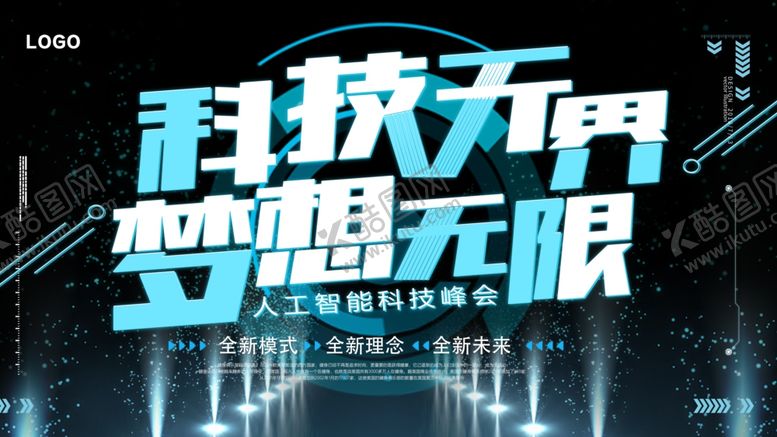 编号：39632302090757098406【酷图网】源文件下载-科技无界