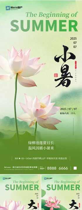 小暑大暑荷花系列海报