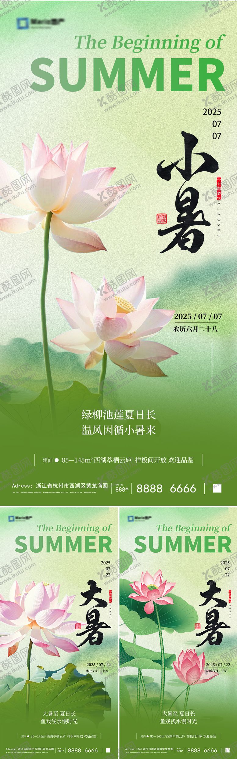 编号：70795606231821195598【酷图网】源文件下载-小暑大暑荷花系列海报