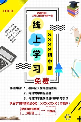 初中线上阅读课