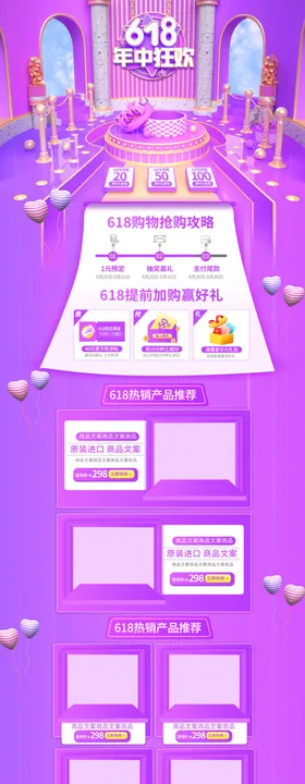 618首页首页模板PC端