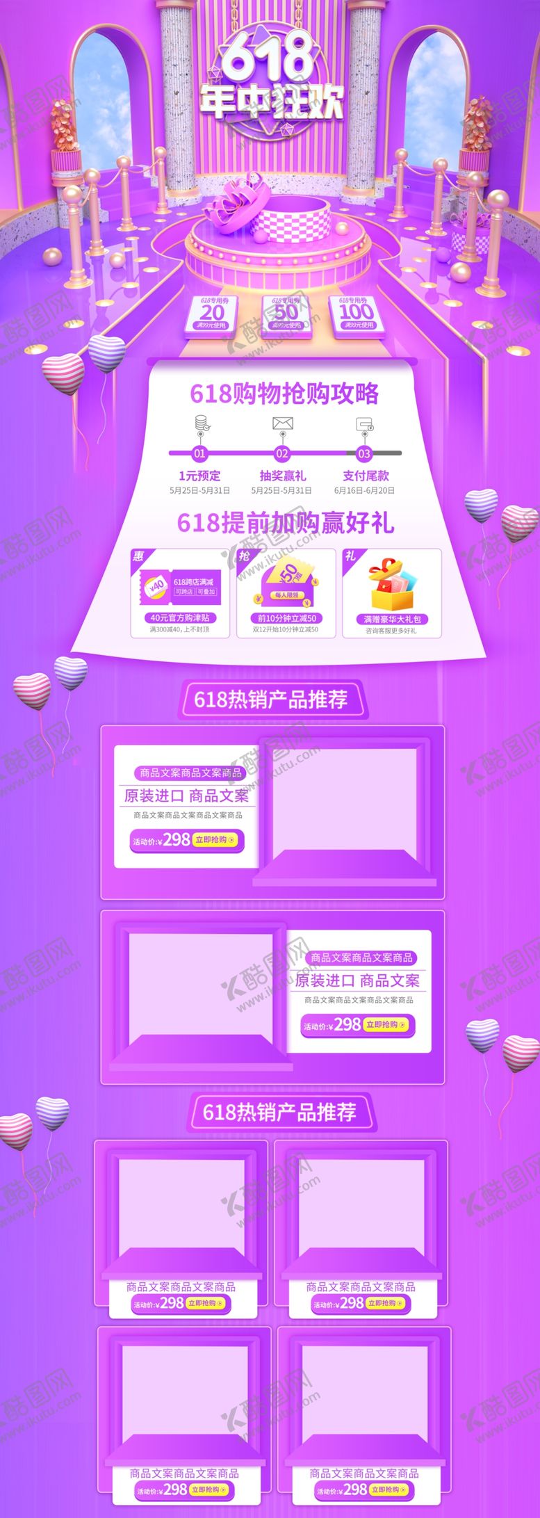 编号：42663109180035293073【酷图网】源文件下载-618首页首页模板PC端