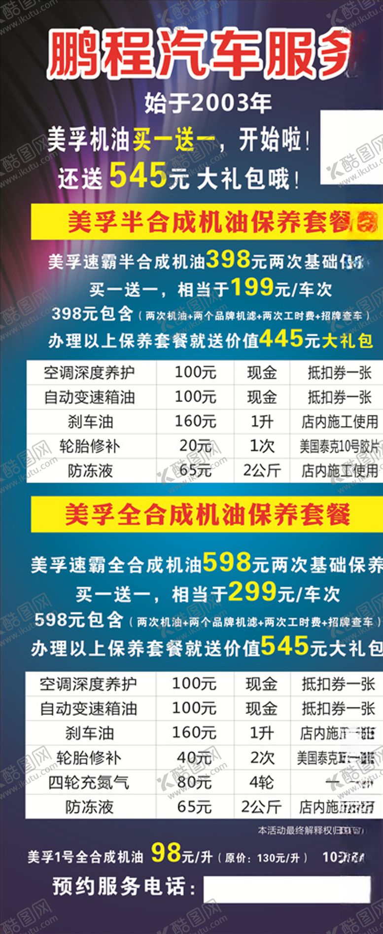 编号：88515706250209489780【酷图网】源文件下载-汽修展架