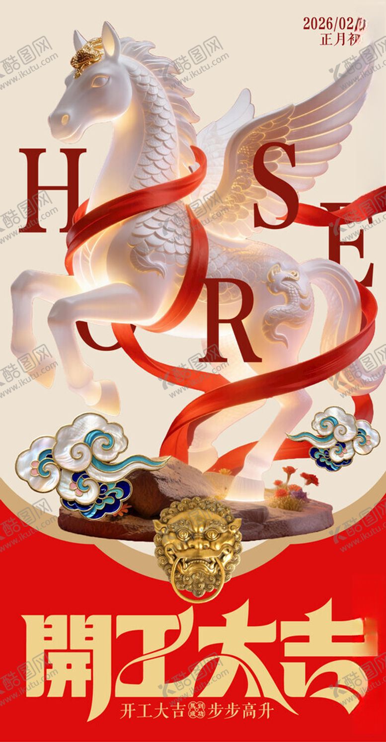 编号：49968704030001263827【酷图网】源文件下载-开工大吉