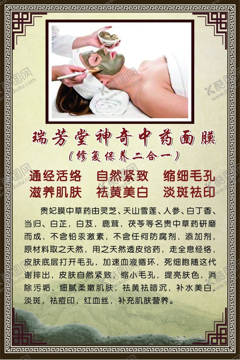 编号：67745102231356503171【酷图网】源文件下载-面膜
