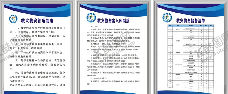 编号：81010709210710404843【酷图网】源文件下载-防震减灾制度牌上墙