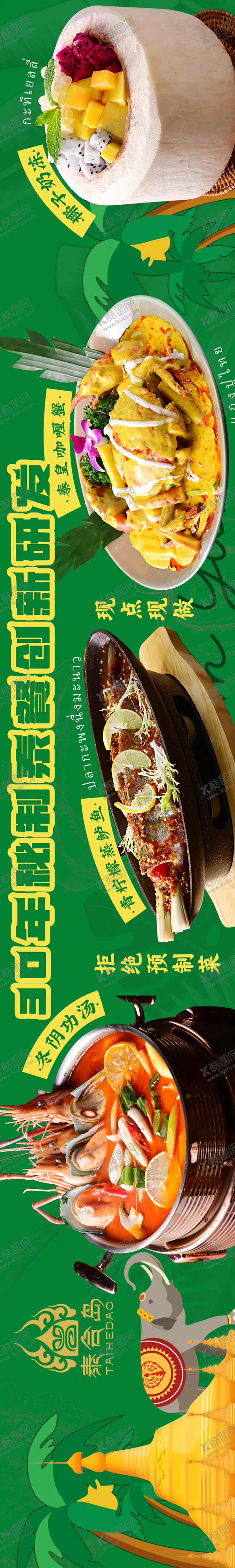 编号：34178712011445389655【酷图网】源文件下载-泰国菜五连图