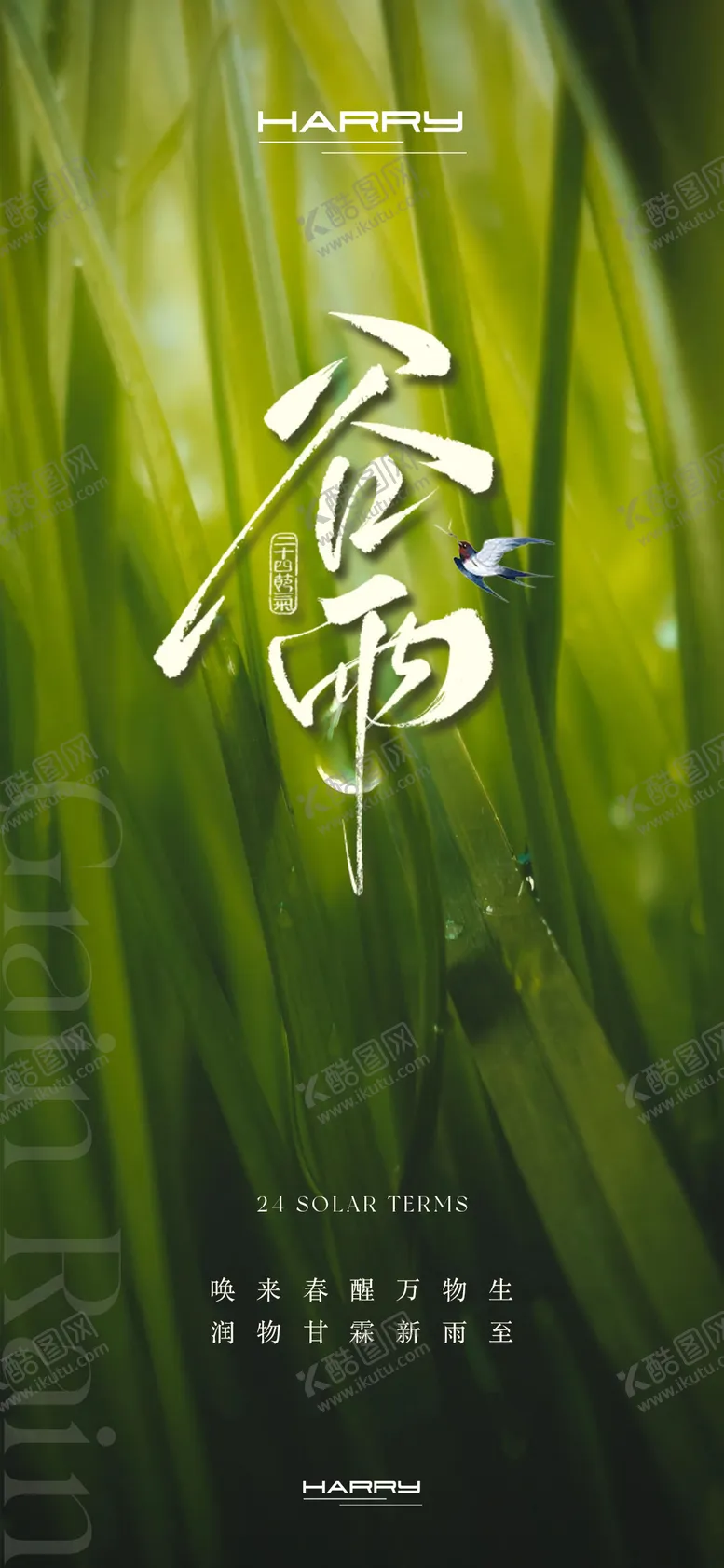 编号：16503404181624006229【酷图网】源文件下载-谷雨节气海报