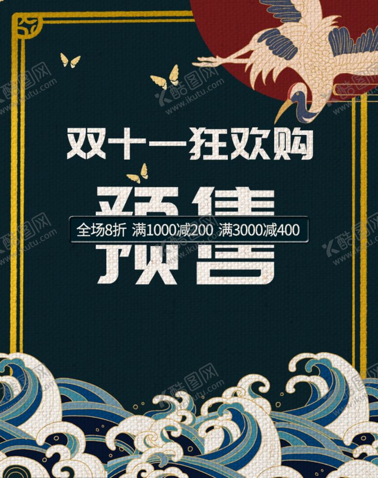 编号：55929907090719534690【酷图网】源文件下载-双11预售