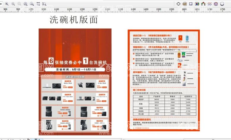 编号：48672812210641094693【酷图网】源文件下载-洗碗机 彩页