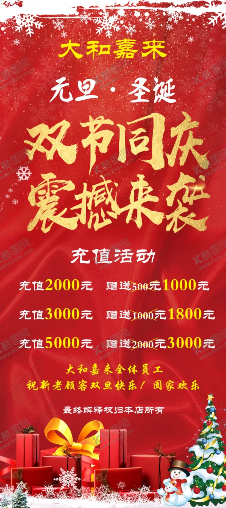 编号：67457606160317409109【酷图网】源文件下载-双旦海报